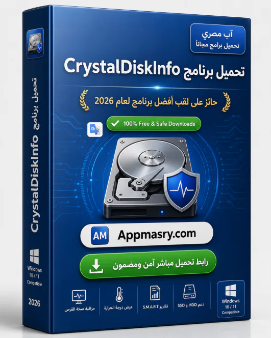 تحميل برنامج CrystalDiskInfo Download 9.9.1 حالة الهارد ديسك icon